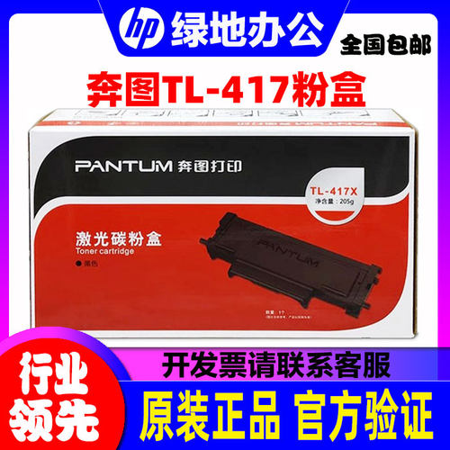 原装奔图TL-417粉盒 P3017D碳粉盒鼓架TL-417X DL-417硒鼓墨粉