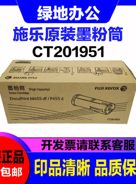 原装富士施乐P455d墨粉筒 M455df P455d 墨粉筒 硒鼓组件