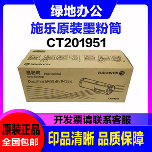 墨粉筒 原装 P455d M455df 硒鼓组件 富士施乐P455d墨粉筒