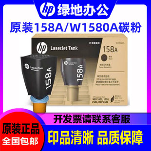 原装hp惠普158A粉盒Tank1020 1005 2506 2606闪充碳粉W1580x硒鼓
