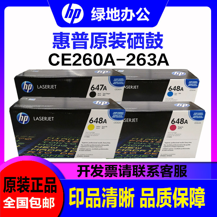 原装惠普647A硒鼓 CE260A 648A CP4025n 4025dn 4525dn 黑彩 硒鼓