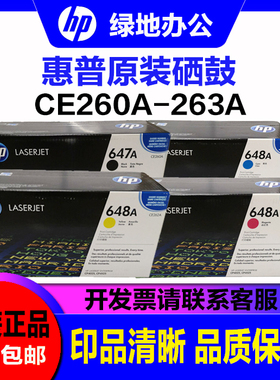 原装惠普647A硒鼓 CE260A 648A CP4025n 4025dn 4525dn 黑彩 硒鼓