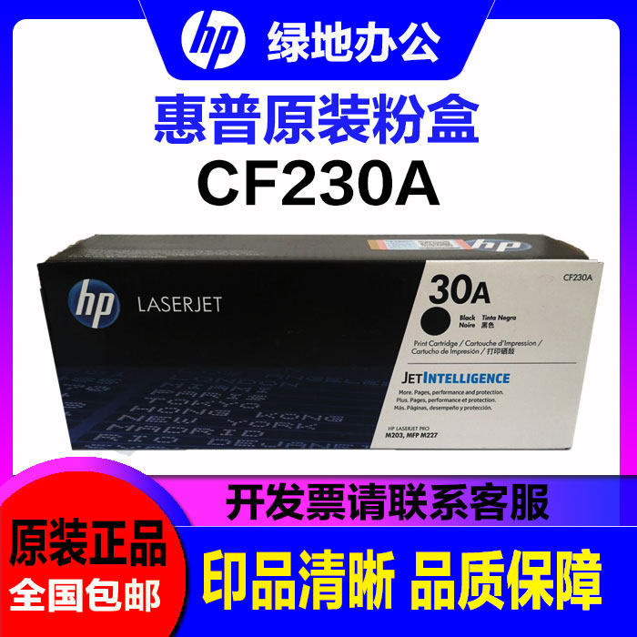 原装惠普230A硒鼓 HP  M203 M227FDW CF230A 30X CF232 227 硒鼓