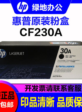 原装惠普230A硒鼓 HP  M203 M227FDW CF230A 30X CF232 227 硒鼓