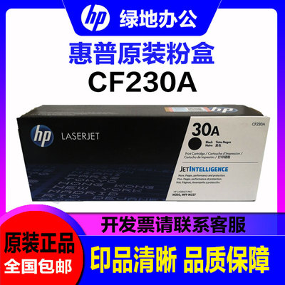 原装惠普230A硒鼓 HP  M203 M227FDW CF230A 30X CF232 227 硒鼓