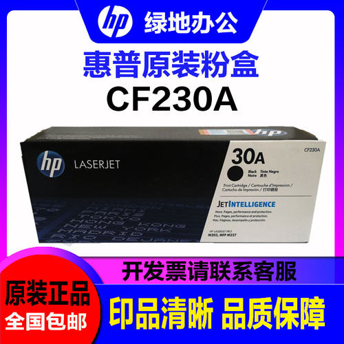 原装惠普230A硒鼓 HP  M203 M227FDW CF230A 30X CF232 227 硒鼓