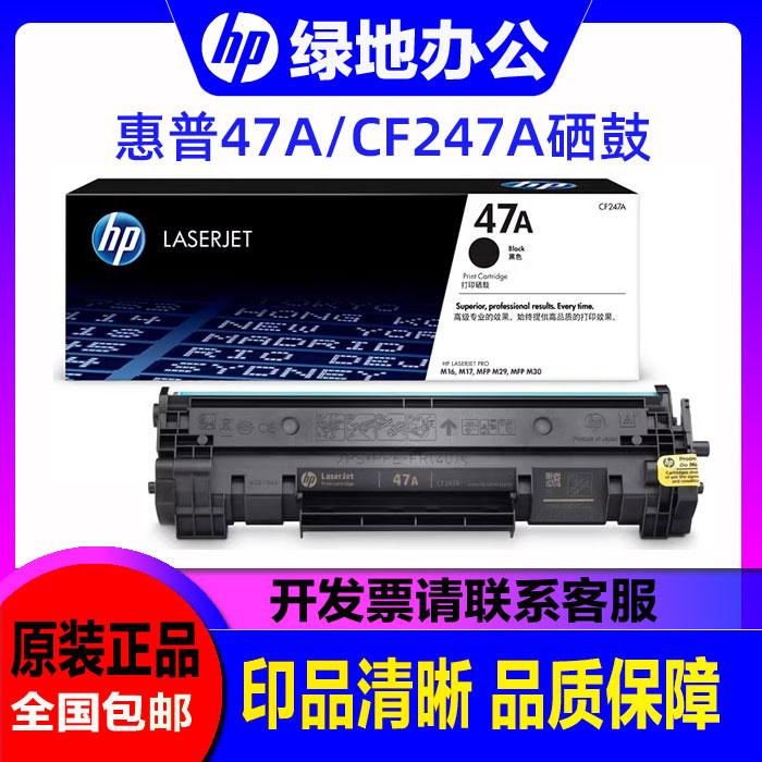 原装惠普47A硒鼓 HP CF247A 47A M16a M17w M29a M30a打印机硒鼓
