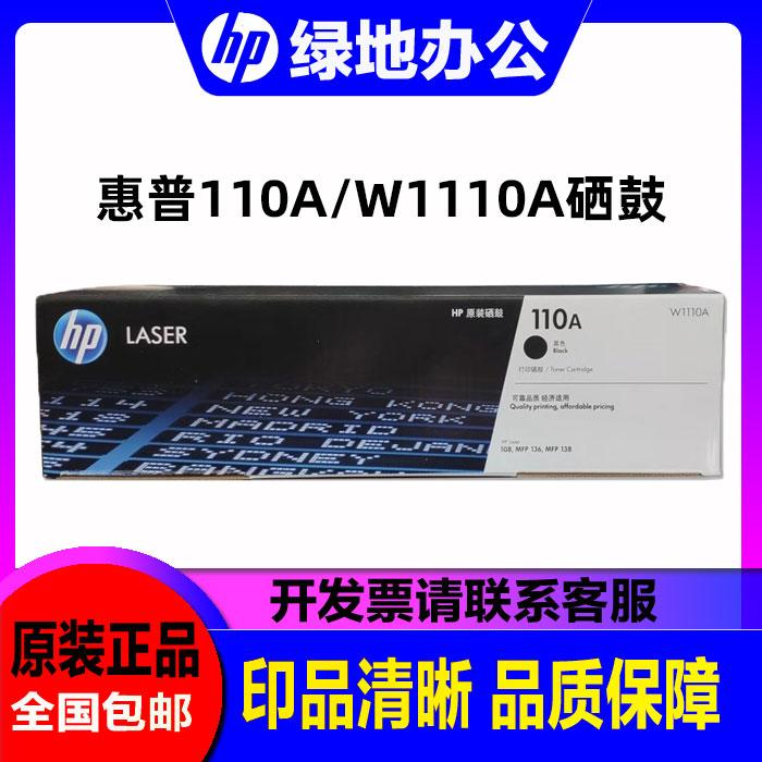 原装惠普110A硒鼓W1110A黑色硒鼓 适用MFP108a 1