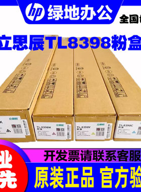 原装立思辰TL-8398粉盒 LANXUM GM8535cdn复印机黑色墨粉彩色碳粉
