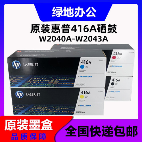 原装惠普416A硒鼓 W2040A M480 M455 M454 M479硒鼓粉盒打印机
