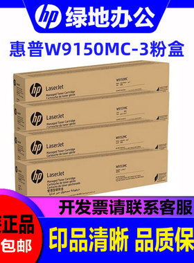 惠普W9150MC粉盒硒鼓原装适用E78625dn E78630dn E78635dn/墨粉盒
