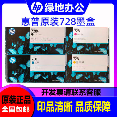原装惠普HP728B墨盒T830T730
