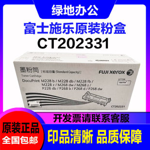 M228db P228 P268 原装 CT202331粉盒 M228b M268dw 墨筒 富士施乐