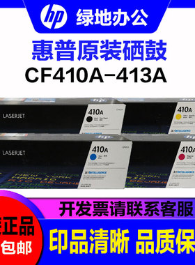 原装惠普410A硒鼓 CF410A 410X M452DW M452DN M452 M477FDW粉盒