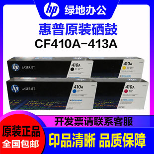 410X CF410A 惠普410A硒鼓 M477FDW粉盒 M452DN M452 M452DW 原装