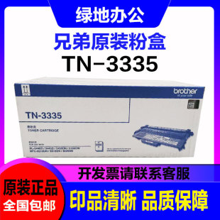 5440 3350硒鼓 6180DW 5450DN 5445D 粉盒HL 3335 兄弟 原装