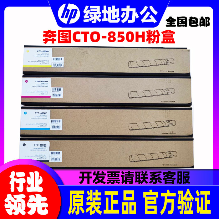 奔图CTO-850H原装粉盒CM8505DN CM9505DN CM9500 CM8500复印机