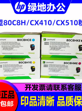 利盟（Lexmark）CX410de CX510de/dhe 黑色粉盒 80C8HKE 墨粉盒