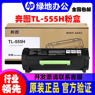 555X墨盒DL 奔图TL P5515DN打印机硒鼓TL 原装 555H鼓架 555H粉盒