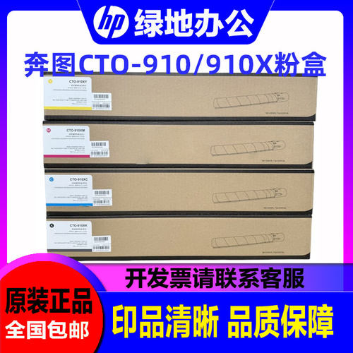 原装奔图 CTO-910H粉盒 CM9105DN CM9705DN 910XK复印机 碳粉墨粉