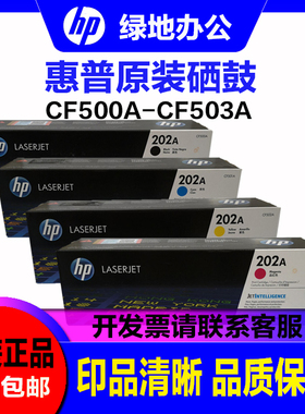 惠普 202A硒鼓 CF500A 501A 502A  503A M254 280nw 原装硒鼓粉盒