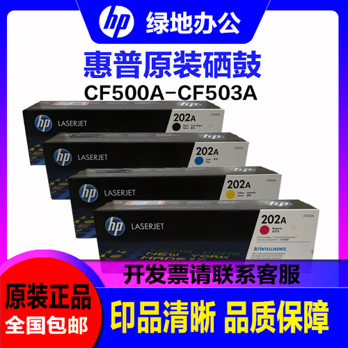惠普 202A硒鼓 CF500A 501A 502A  503A M254 280nw 原装硒鼓粉盒