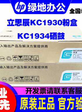 原装立思辰KC1930粉盒 适用GA3330dn打印机硒鼓墨粉盒 KC1934鼓架