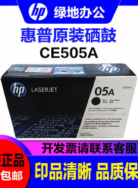 原装惠普CE505A硒鼓 CE505AC P2035 2035N P2055D 2055DN 硒鼓