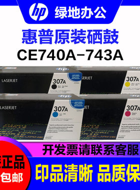 原装惠普740A硒鼓 CE740A HP 307A CP5225 CP 5225 n/dn 硒鼓