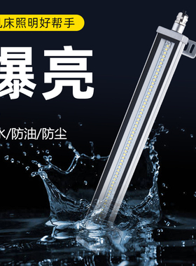 金属防水数控机床工作灯史比特24Vled机床灯车床灯机床照明灯焊接