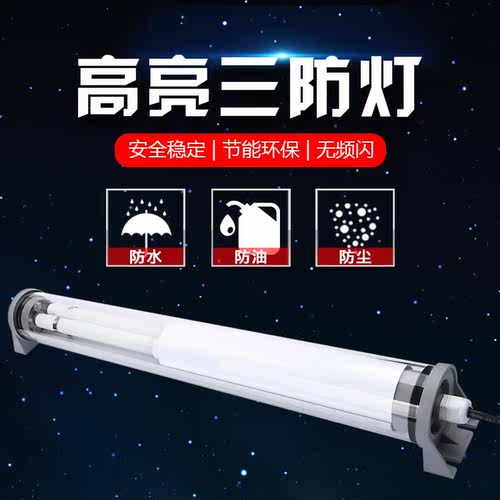 史比特三防荧光灯机床工作灯24v