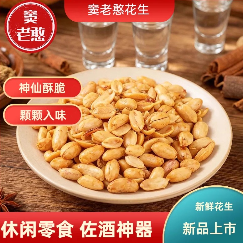 油炸麻辣五香花生多味小包装零食