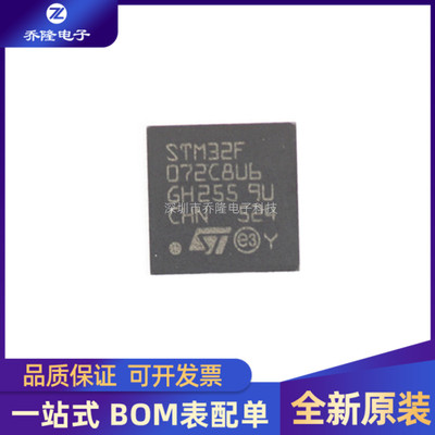 全新STM32F072C8U6QFN-48