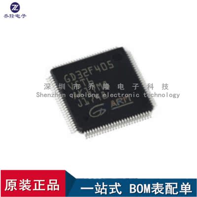 原装GD32F405VGT6LQFP100