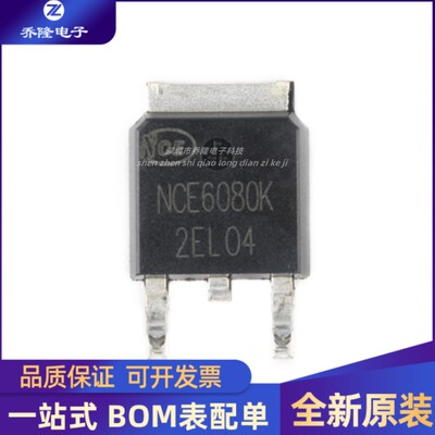 全新原装 NCE6080K TO-252-2 60V/80A N沟道 MOS场效应管IC芯片
