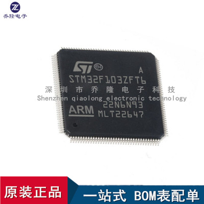 原装STM32F103ZFT6LQFP144