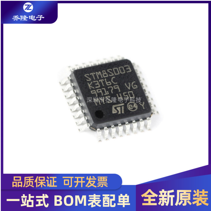 全新STM8S003K3T6CLQFP-32