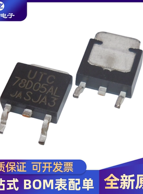 5个 全新 UTC78D05AL 78D05AL 贴片TO252 0.5A线性电压调节器