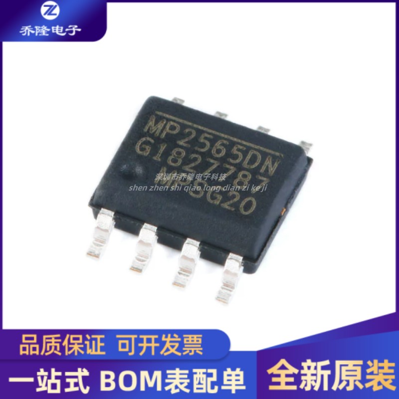 MP2565DN-LF-ZSOIC-8芯片IC