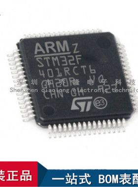 全新进口 STM32F401RCT6 封装LQFP64  微控制器芯片  专业配单