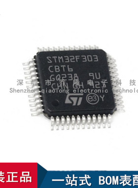 全新进口STM32F303CBT6 封装LQFP48  72MHz 128KB微控制器芯片