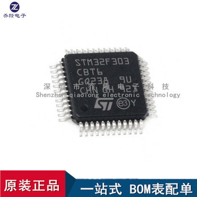 原装STM32F303CBT6LQFP48