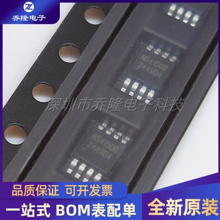全新NS4150B NS4150 贴片MSOP8 3W单声道数字音频功放芯片IC
