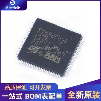 全新原装 STM32F446VET6 LQFP-100 ARM Cortex-M4 32位微控制器