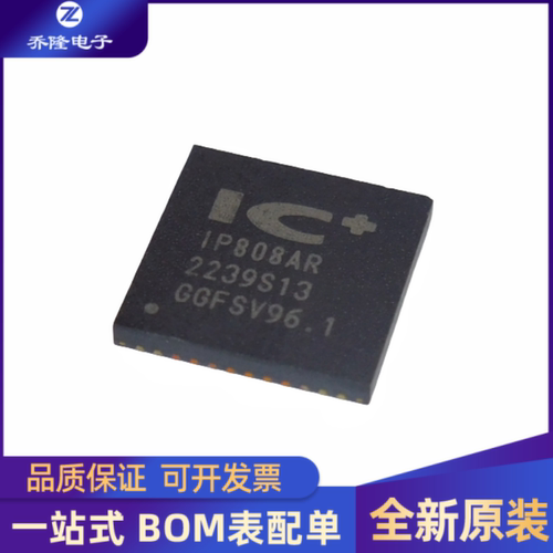 IP808AR封装QFN48芯片IC