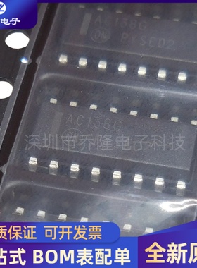 全新原装 MC74AC138DR2G SOIC-16 多路复用器芯片
