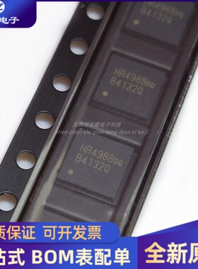 全新 HR4988SQ QFN28 HR4988E 步进电机驱动器芯片IC HR4988