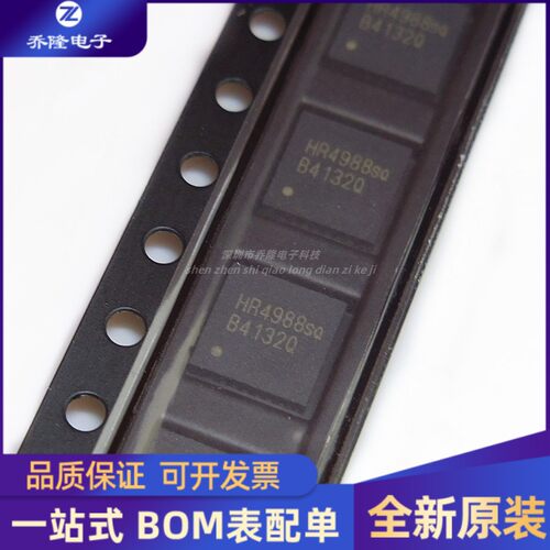 全新 HR4988SQ QFN28 HR4988E 步进电机驱动器芯片IC HR4988
