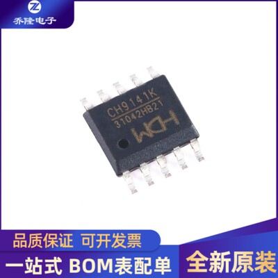 全新原装 CH9141K 封装ESSOP-10 蓝牙串口透传芯片