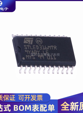 全新原装  STLED316SMTR 封装SOP24 数码管驱动芯片  专业配单